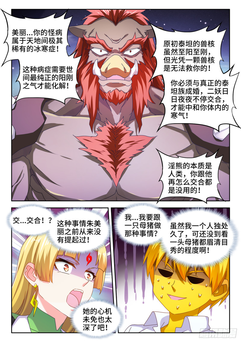 我的天劫女友韩漫全集-639、谁敢拦我！无删减无遮挡章节图片 