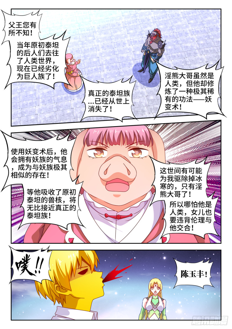 我的天劫女友韩漫全集-639、谁敢拦我！无删减无遮挡章节图片 