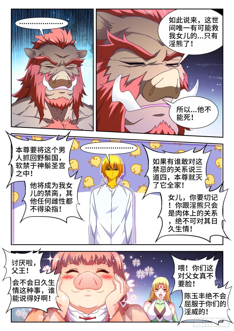 我的天劫女友韩漫全集-639、谁敢拦我！无删减无遮挡章节图片 