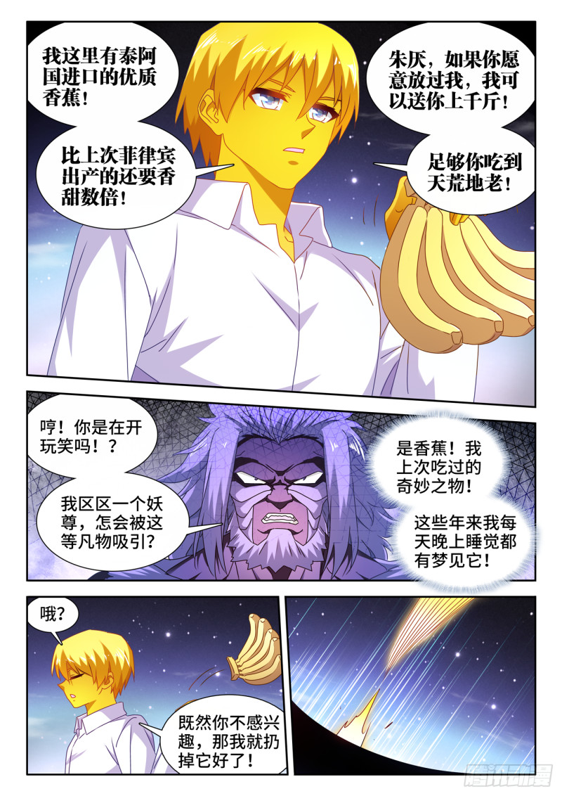 我的天劫女友韩漫全集-640、千倍增幅无删减无遮挡章节图片 