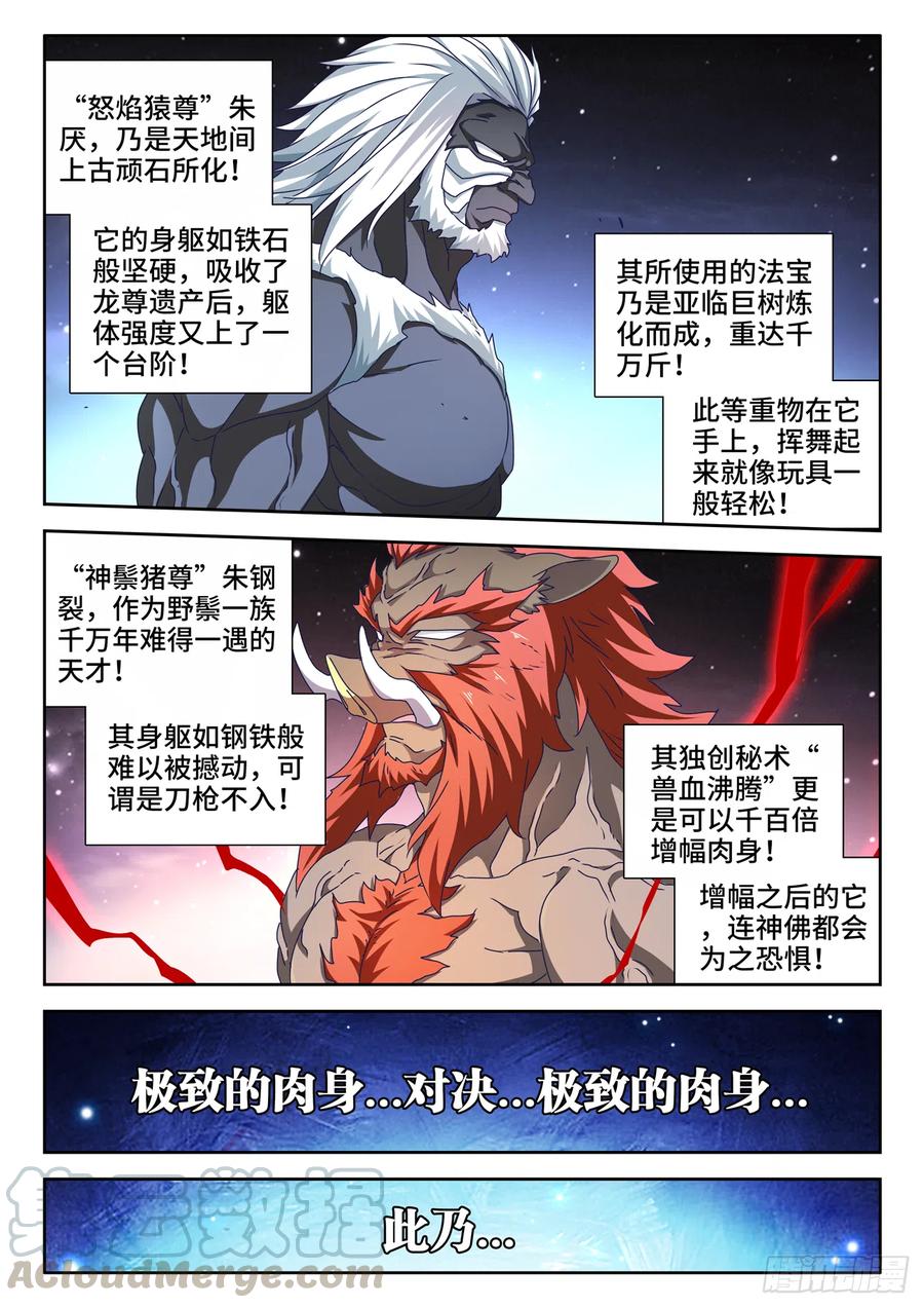 我的天劫女友韩漫全集-641、洪荒炽炎拳无删减无遮挡章节图片 