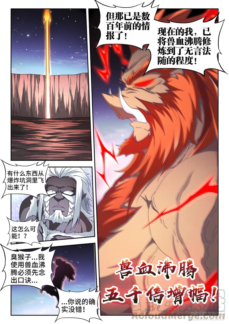 我的天劫女友韩漫全集-641、洪荒炽炎拳无删减无遮挡章节图片 