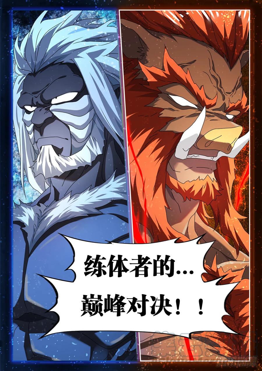 我的天劫女友韩漫全集-641、洪荒炽炎拳无删减无遮挡章节图片 