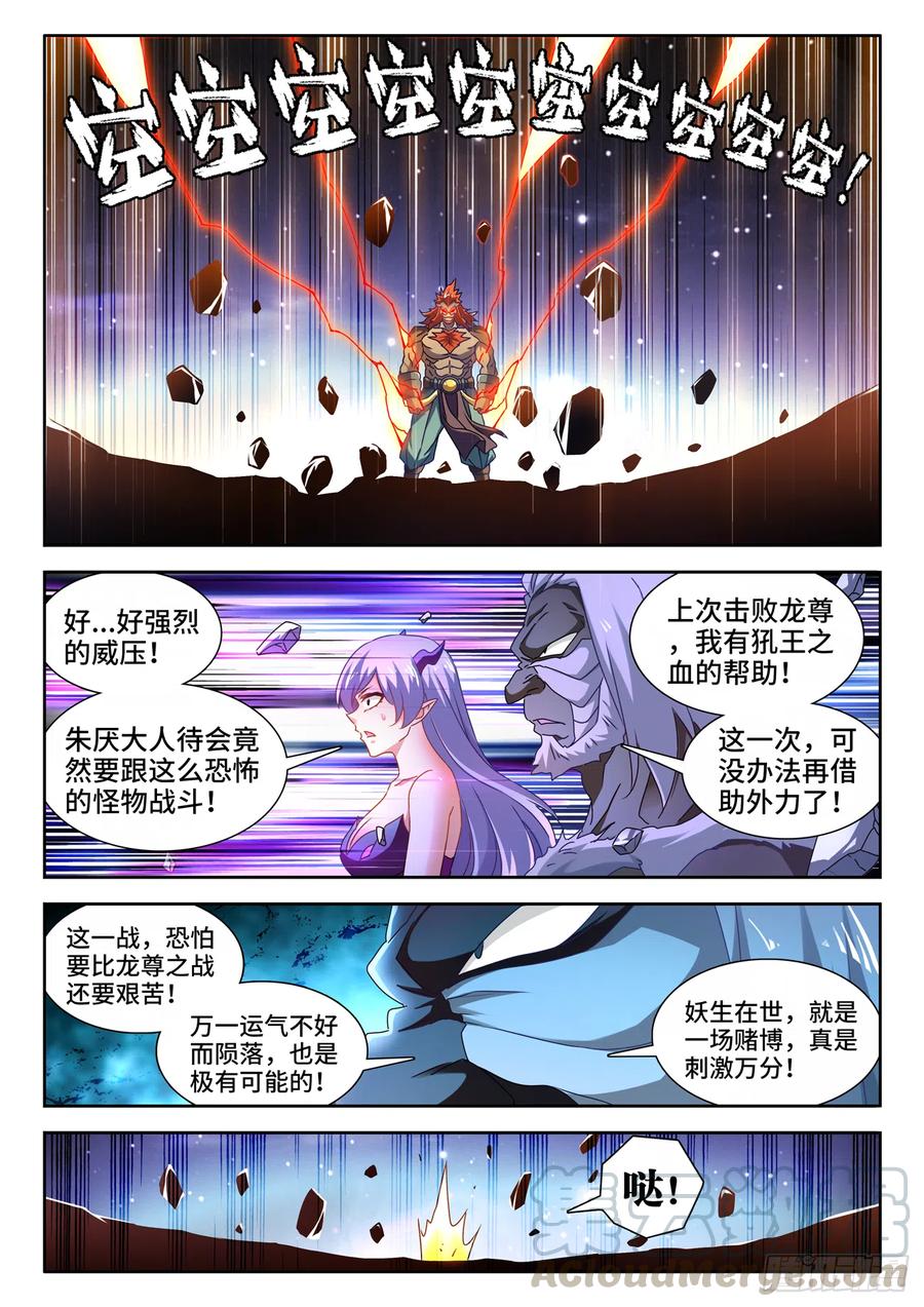 我的天劫女友韩漫全集-641、洪荒炽炎拳无删减无遮挡章节图片 