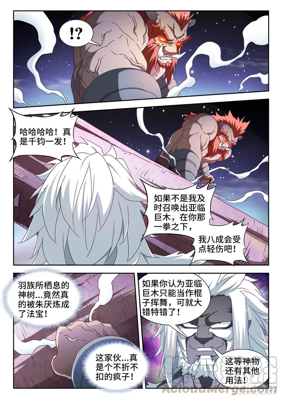 我的天劫女友韩漫全集-641、洪荒炽炎拳无删减无遮挡章节图片 