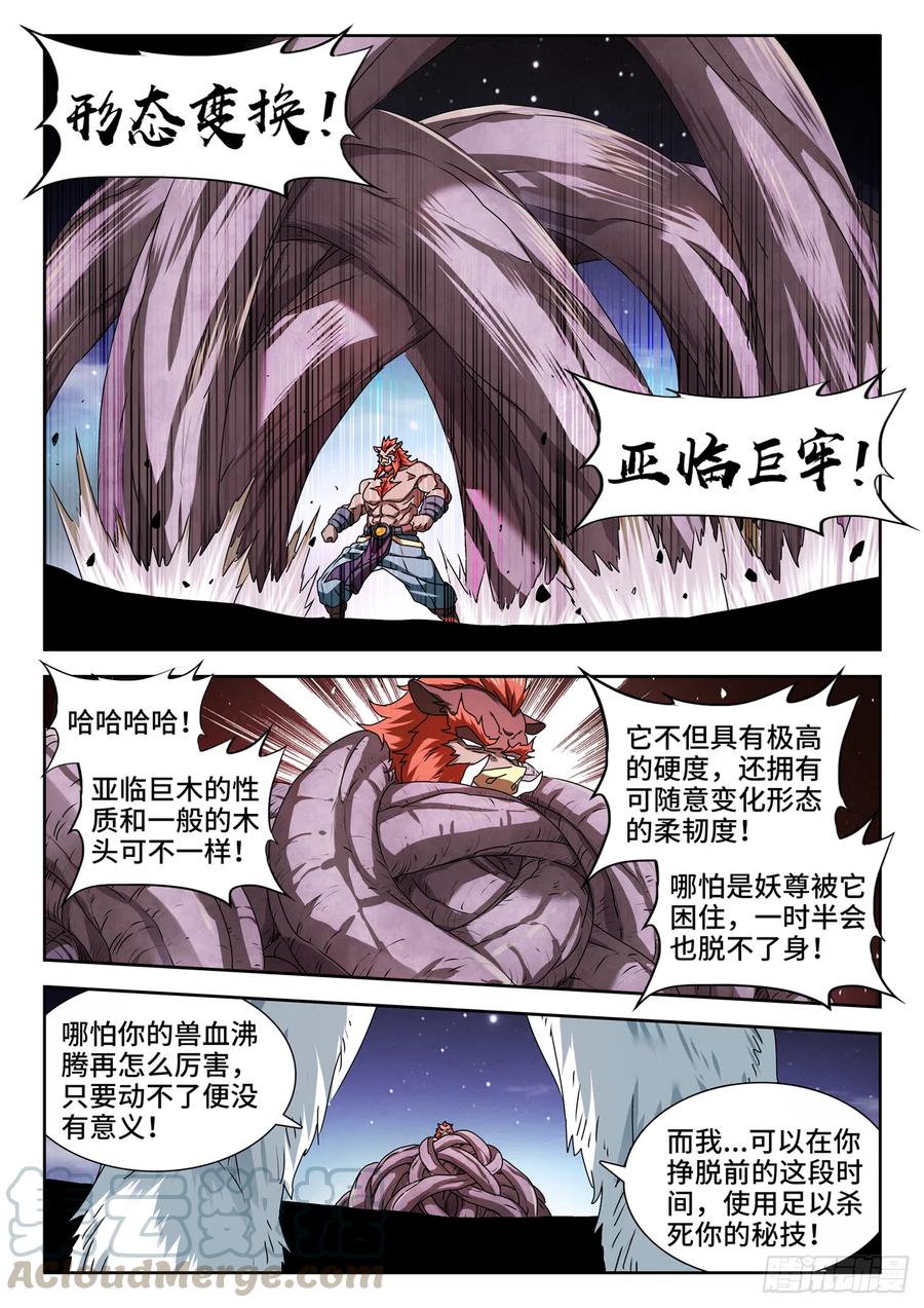我的天劫女友韩漫全集-641、洪荒炽炎拳无删减无遮挡章节图片 