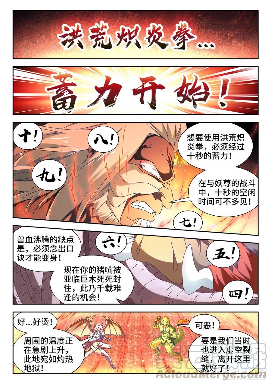 我的天劫女友韩漫全集-641、洪荒炽炎拳无删减无遮挡章节图片 