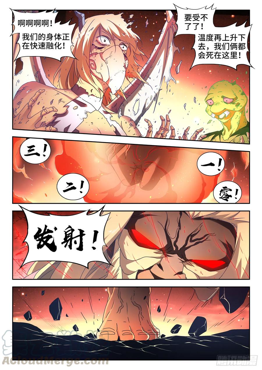 我的天劫女友韩漫全集-641、洪荒炽炎拳无删减无遮挡章节图片 