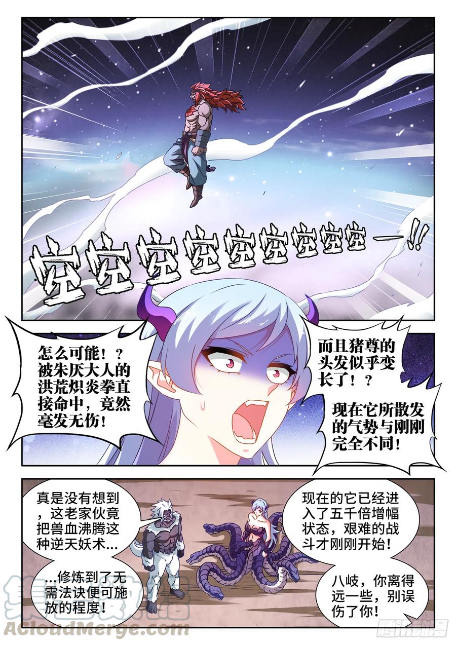 我的天劫女友韩漫全集-642、猿毛百变无删减无遮挡章节图片 