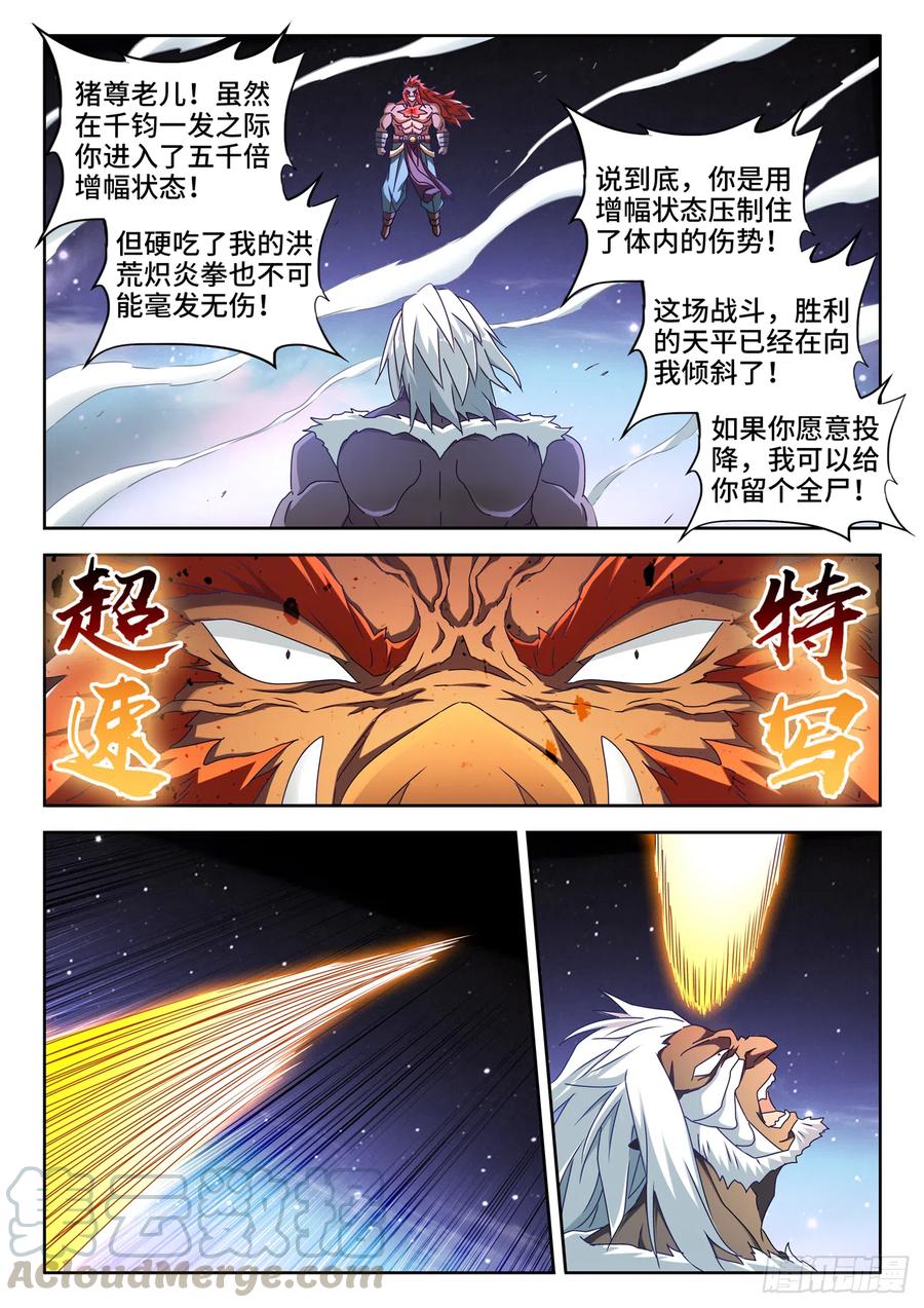 我的天劫女友韩漫全集-642、猿毛百变无删减无遮挡章节图片 