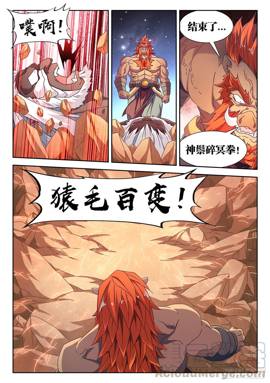 我的天劫女友韩漫全集-642、猿毛百变无删减无遮挡章节图片 