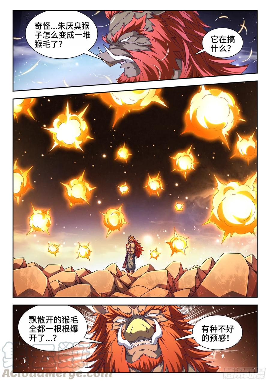 我的天劫女友韩漫全集-642、猿毛百变无删减无遮挡章节图片 