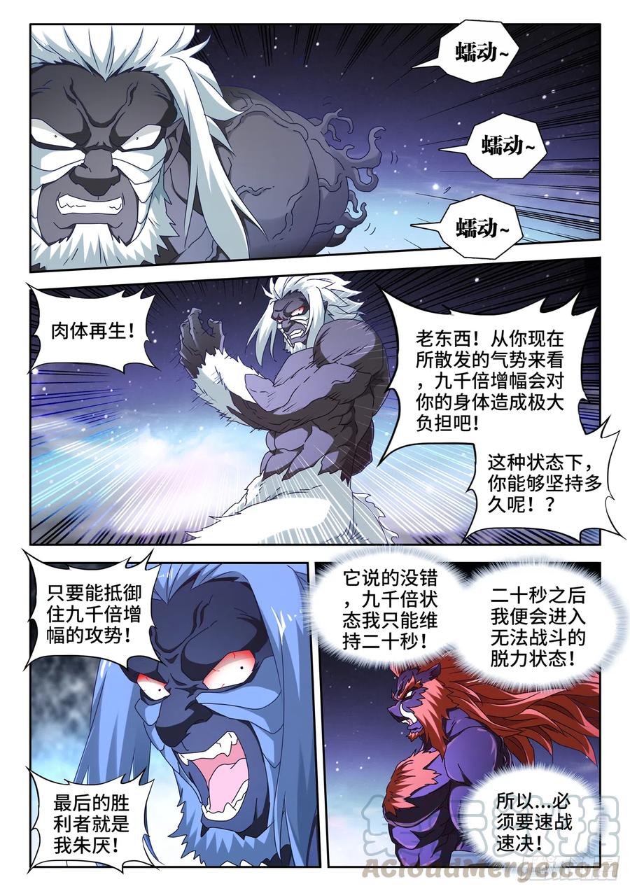 我的天劫女友韩漫全集-643、九千倍无删减无遮挡章节图片 