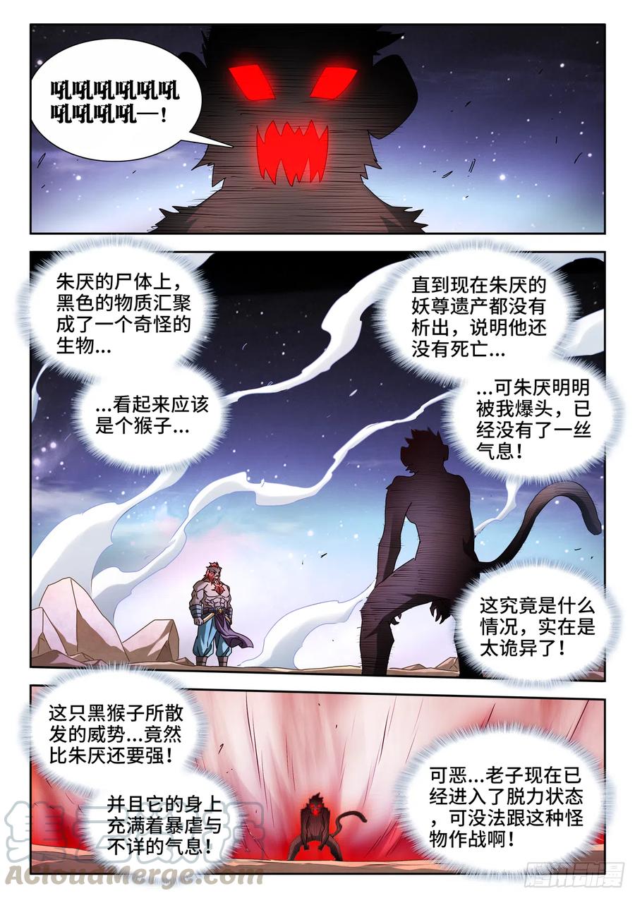 我的天劫女友韩漫全集-644、弑仇索敌无删减无遮挡章节图片 