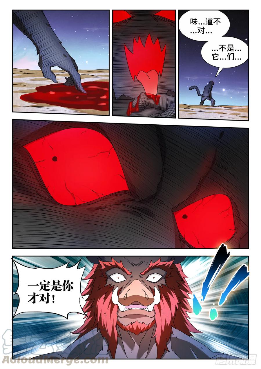 我的天劫女友韩漫全集-644、弑仇索敌无删减无遮挡章节图片 
