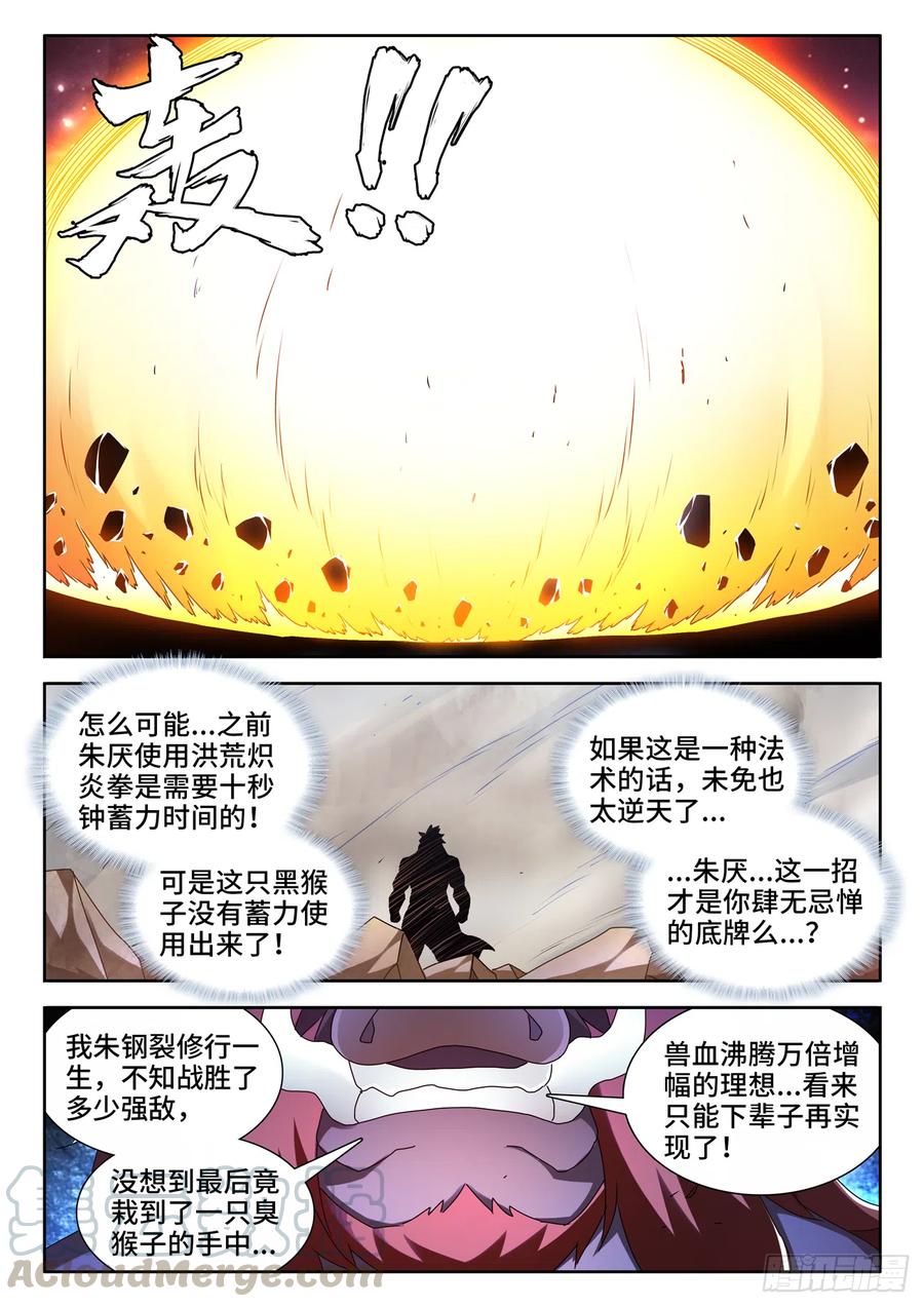我的天劫女友韩漫全集-644、弑仇索敌无删减无遮挡章节图片 