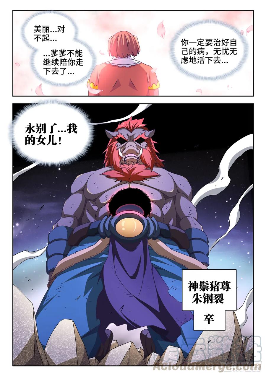 我的天劫女友韩漫全集-644、弑仇索敌无删减无遮挡章节图片 