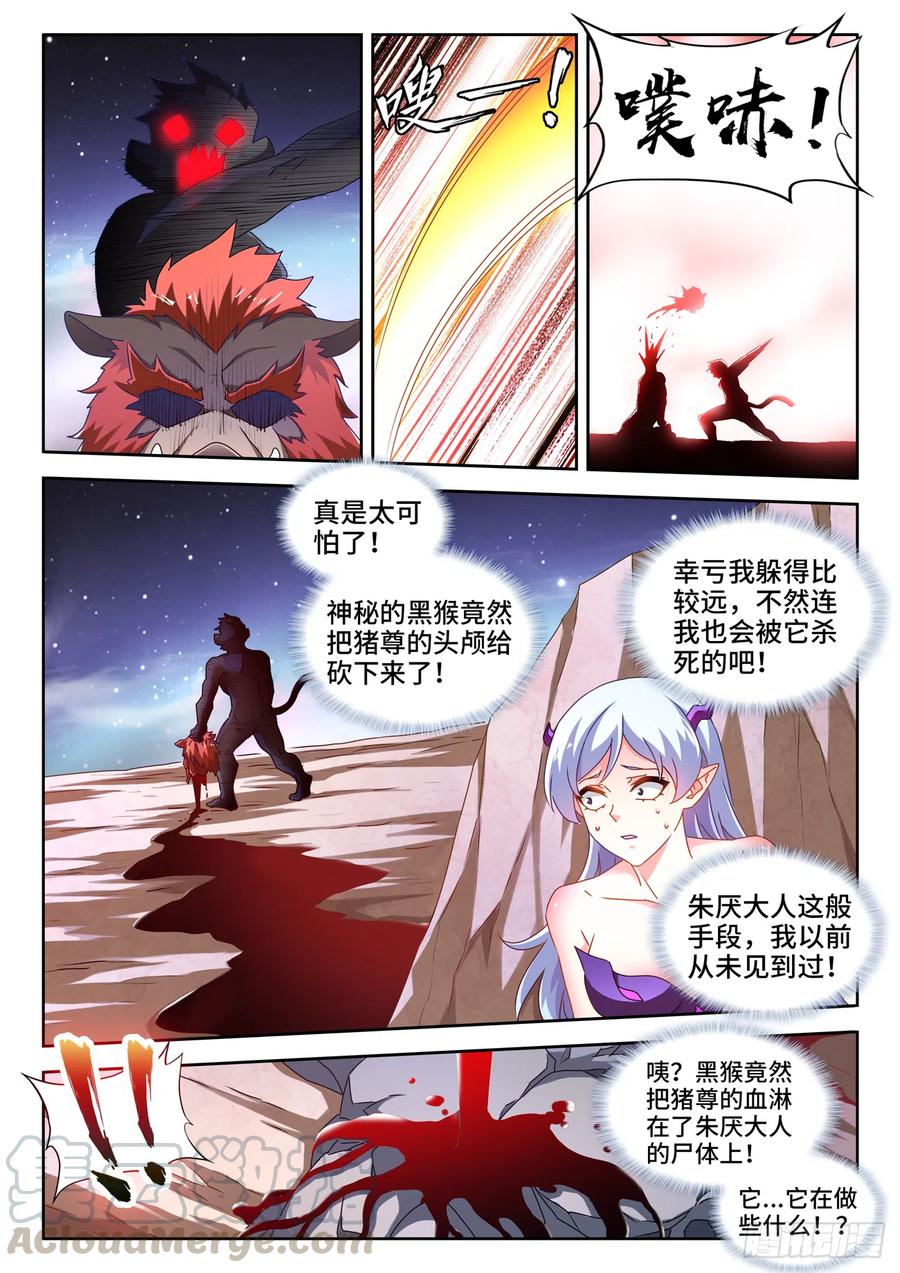 我的天劫女友韩漫全集-644、弑仇索敌无删减无遮挡章节图片 