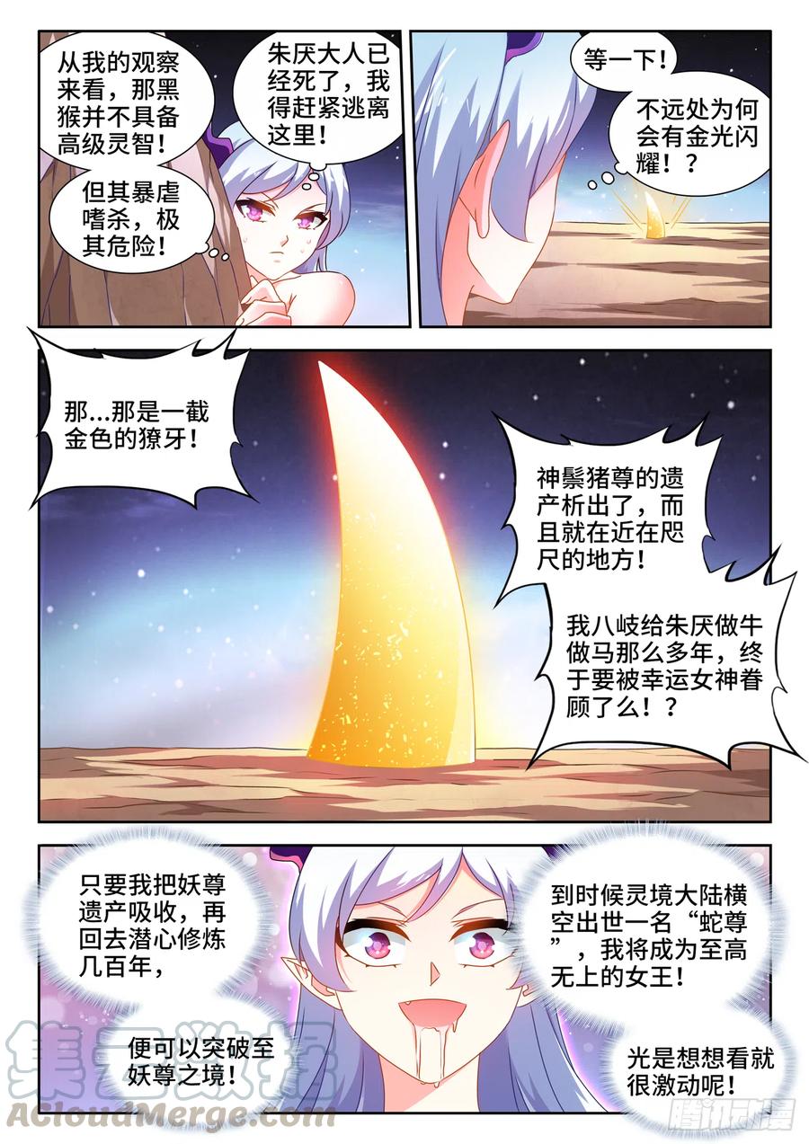 我的天劫女友韩漫全集-644、弑仇索敌无删减无遮挡章节图片 