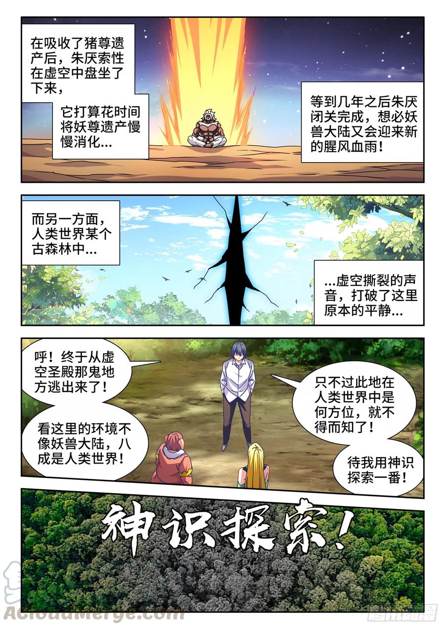 我的天劫女友韩漫全集-645、相遇无删减无遮挡章节图片 