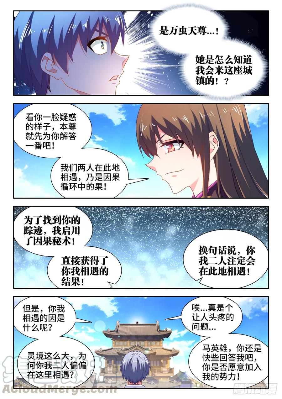 我的天劫女友韩漫全集-645、相遇无删减无遮挡章节图片 