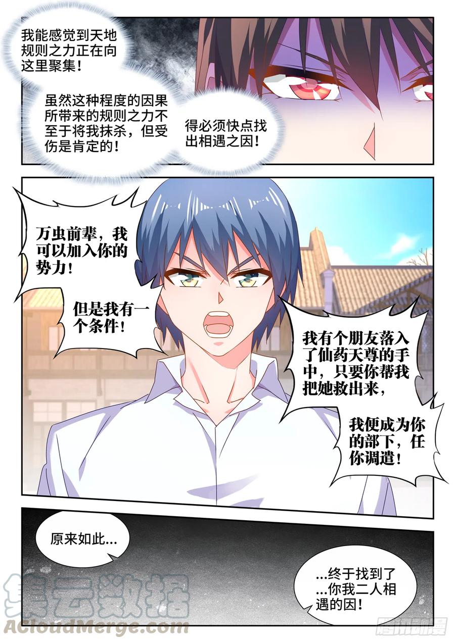 我的天劫女友韩漫全集-645、相遇无删减无遮挡章节图片 