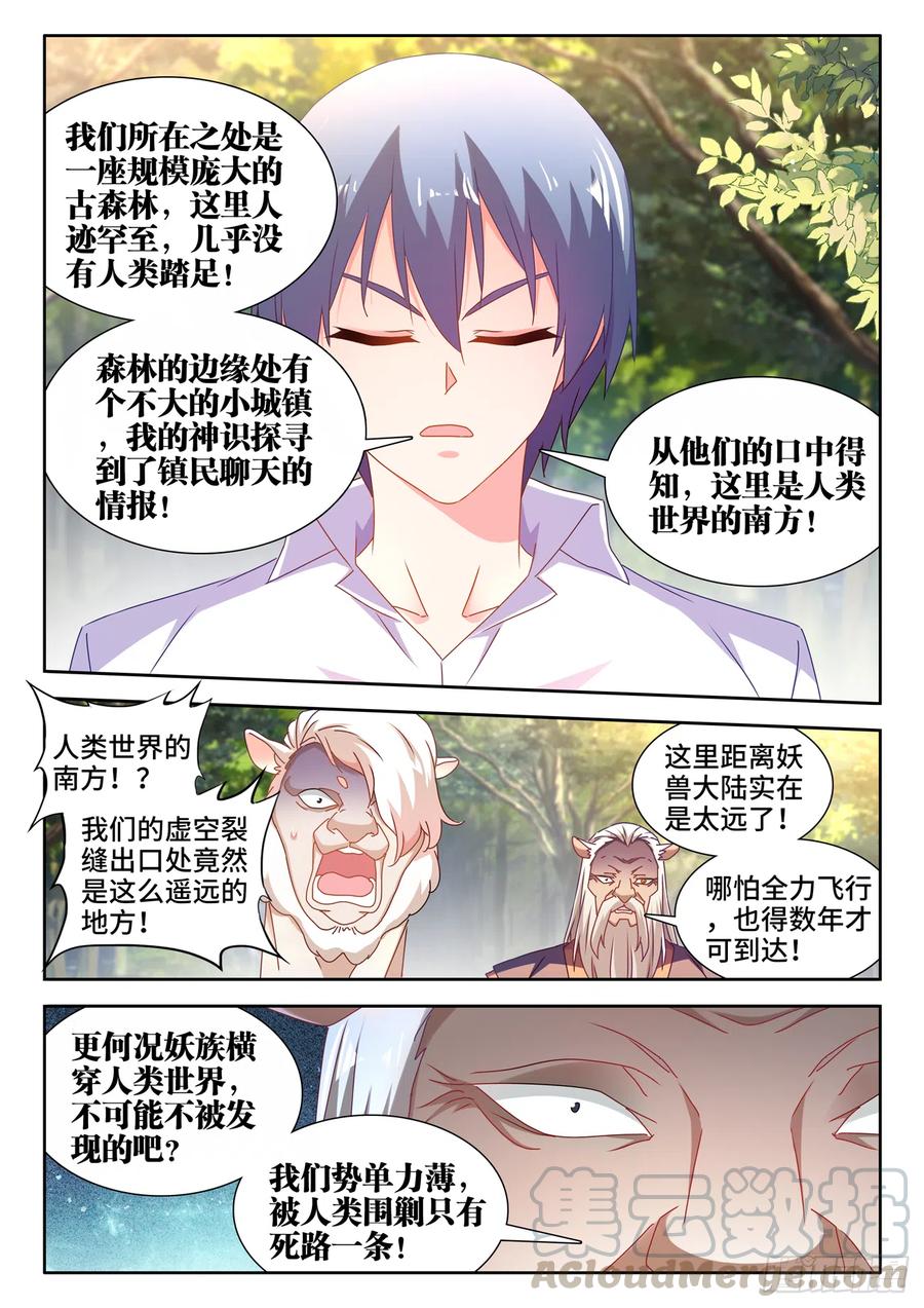 我的天劫女友韩漫全集-645、相遇无删减无遮挡章节图片 