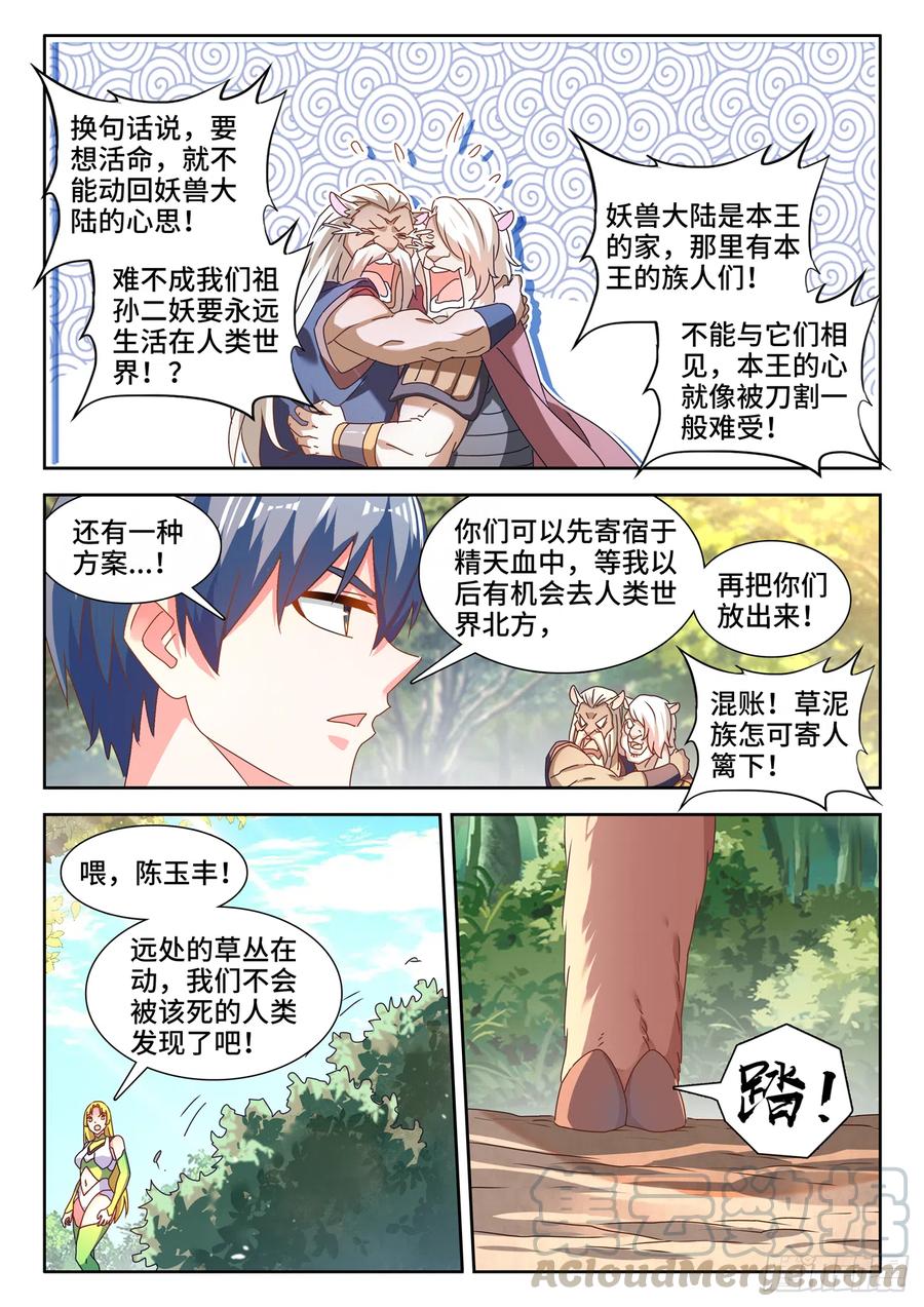 我的天劫女友韩漫全集-645、相遇无删减无遮挡章节图片 