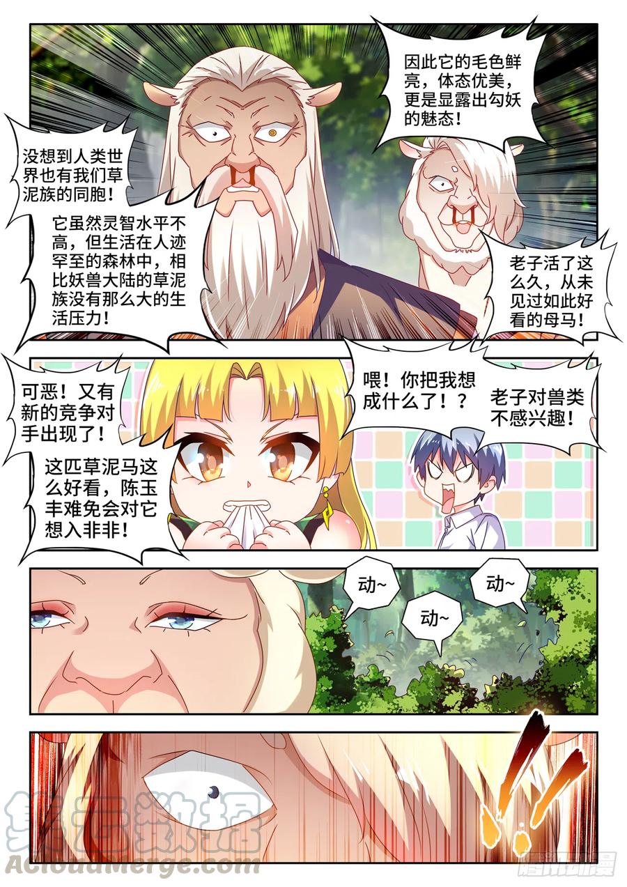我的天劫女友韩漫全集-645、相遇无删减无遮挡章节图片 