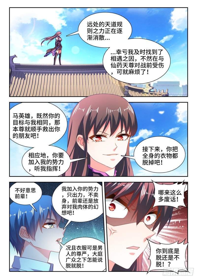我的天劫女友韩漫全集-646、誓蛊虫印无删减无遮挡章节图片 