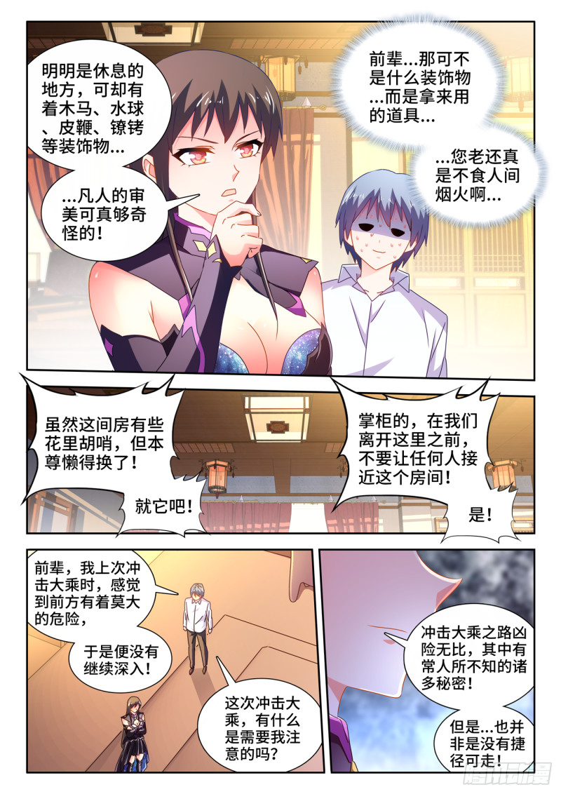 我的天劫女友韩漫全集-646、誓蛊虫印无删减无遮挡章节图片 