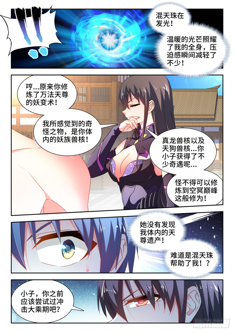 我的天劫女友韩漫全集-646、誓蛊虫印无删减无遮挡章节图片 