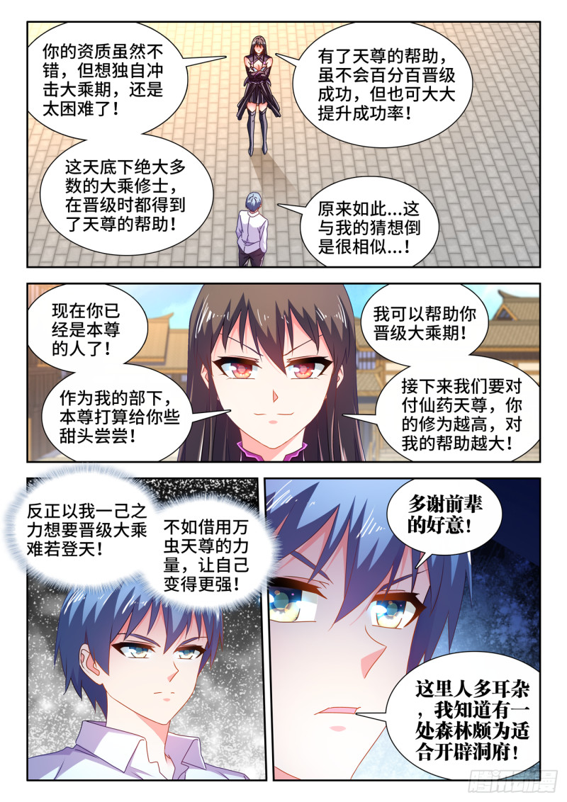 我的天劫女友韩漫全集-646、誓蛊虫印无删减无遮挡章节图片 