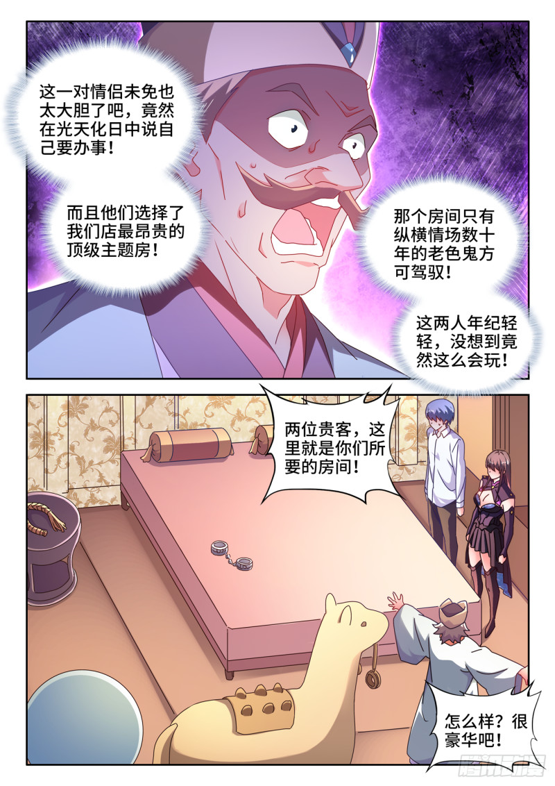 我的天劫女友韩漫全集-646、誓蛊虫印无删减无遮挡章节图片 