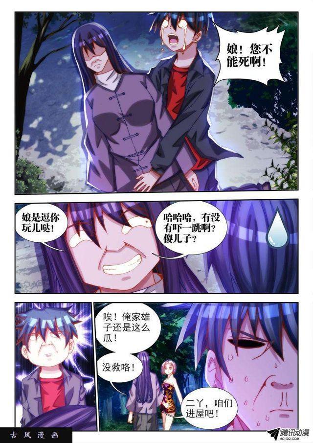 我的天劫女友韩漫全集-68、脸无删减无遮挡章节图片 