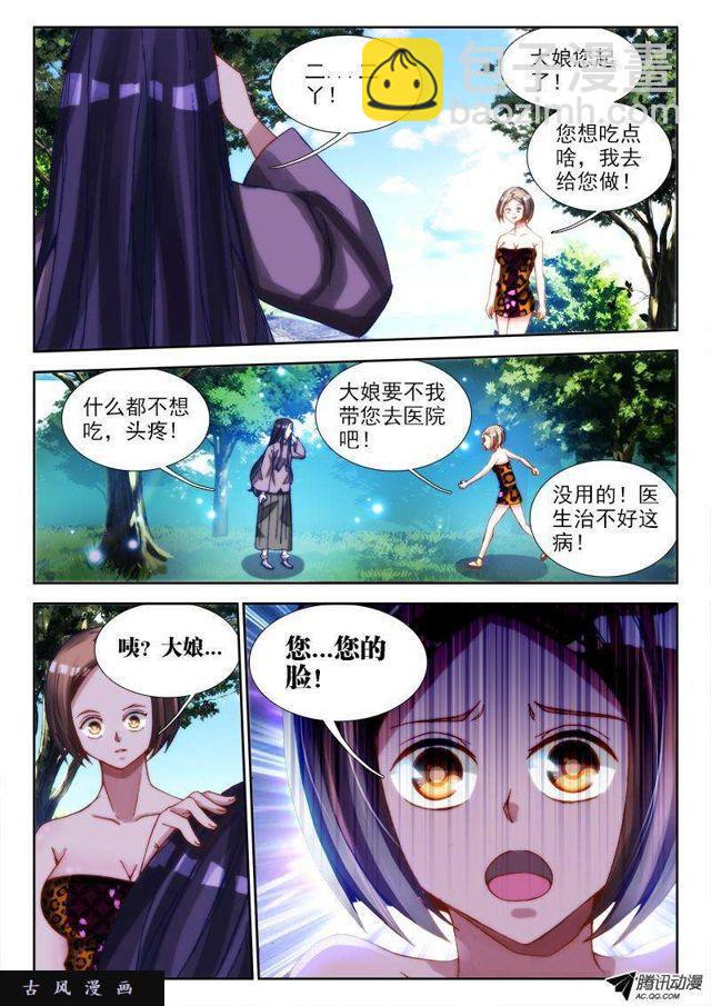 我的天劫女友韩漫全集-68、脸无删减无遮挡章节图片 