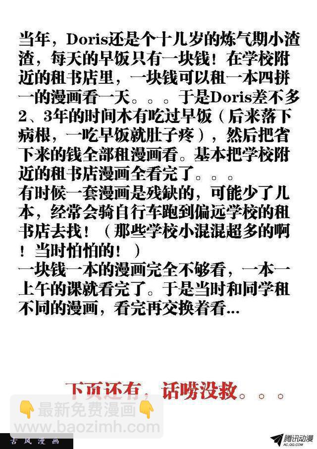 我的天劫女友韩漫全集-68、脸无删减无遮挡章节图片 