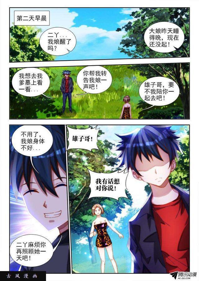 我的天劫女友韩漫全集-68、脸无删减无遮挡章节图片 