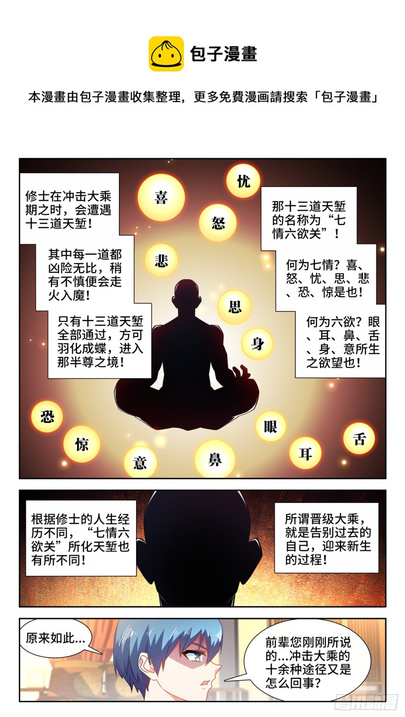 我的天劫女友韩漫全集-647、两个灵魂无删减无遮挡章节图片 