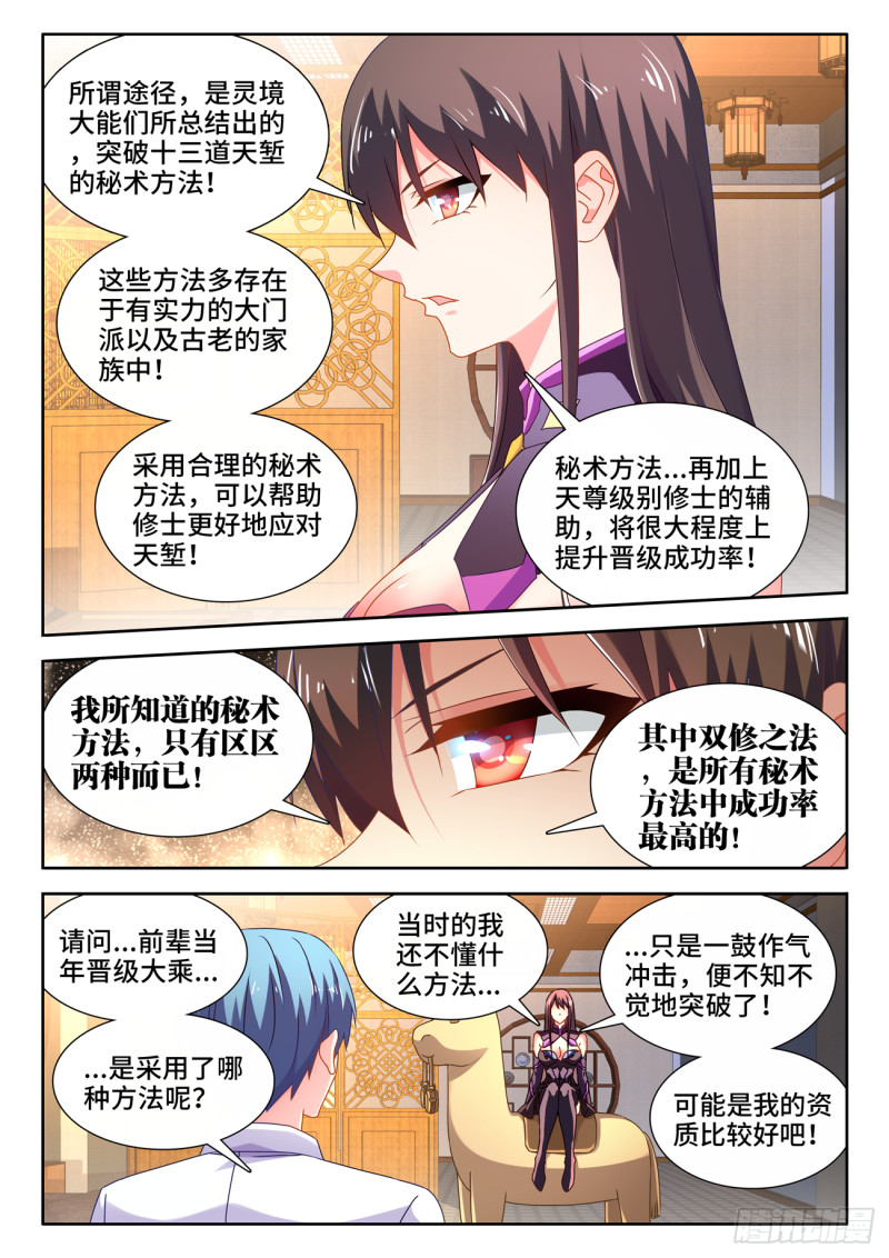 我的天劫女友韩漫全集-647、两个灵魂无删减无遮挡章节图片 