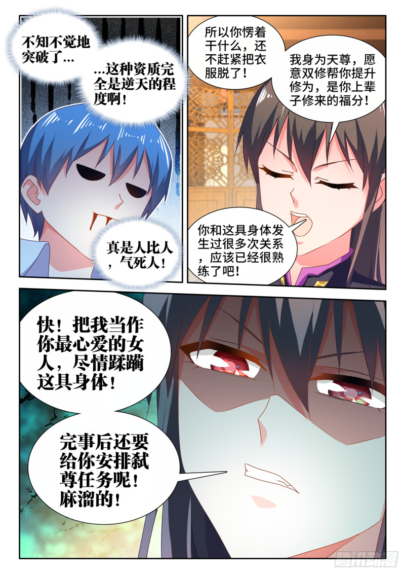 我的天劫女友韩漫全集-647、两个灵魂无删减无遮挡章节图片 