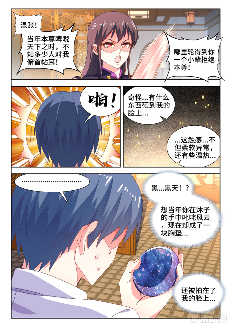 我的天劫女友韩漫全集-647、两个灵魂无删减无遮挡章节图片 