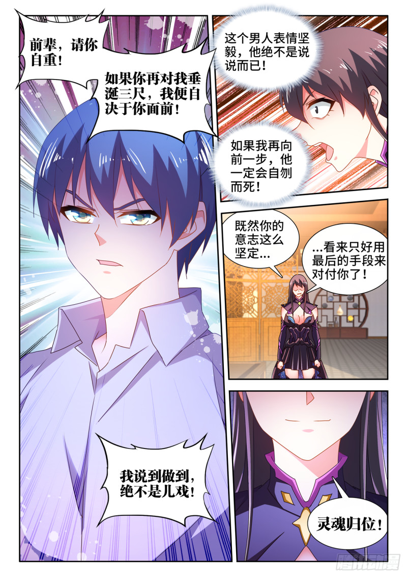 我的天劫女友韩漫全集-647、两个灵魂无删减无遮挡章节图片 