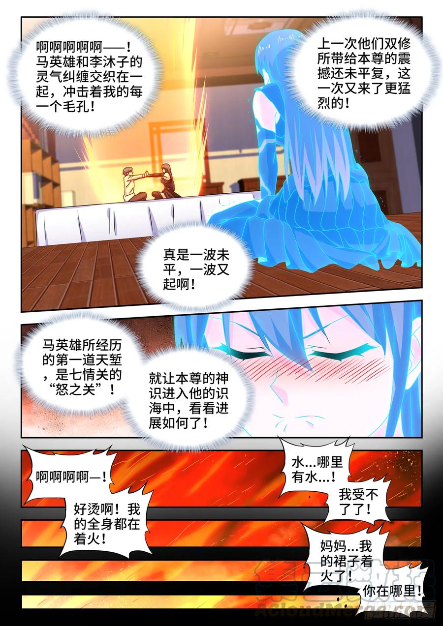 我的天劫女友韩漫全集-648、怒之关无删减无遮挡章节图片 