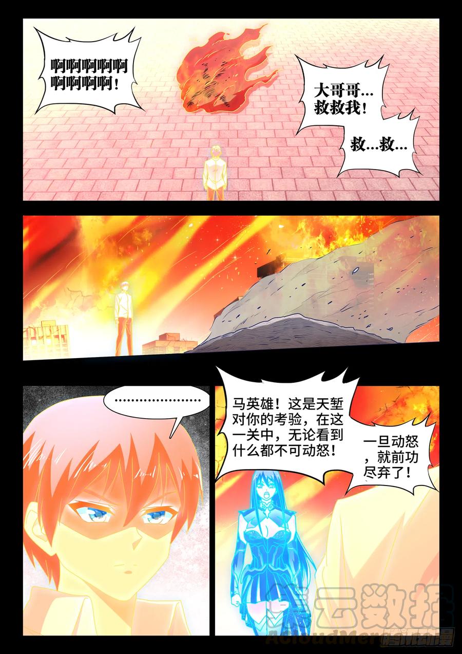 我的天劫女友韩漫全集-648、怒之关无删减无遮挡章节图片 