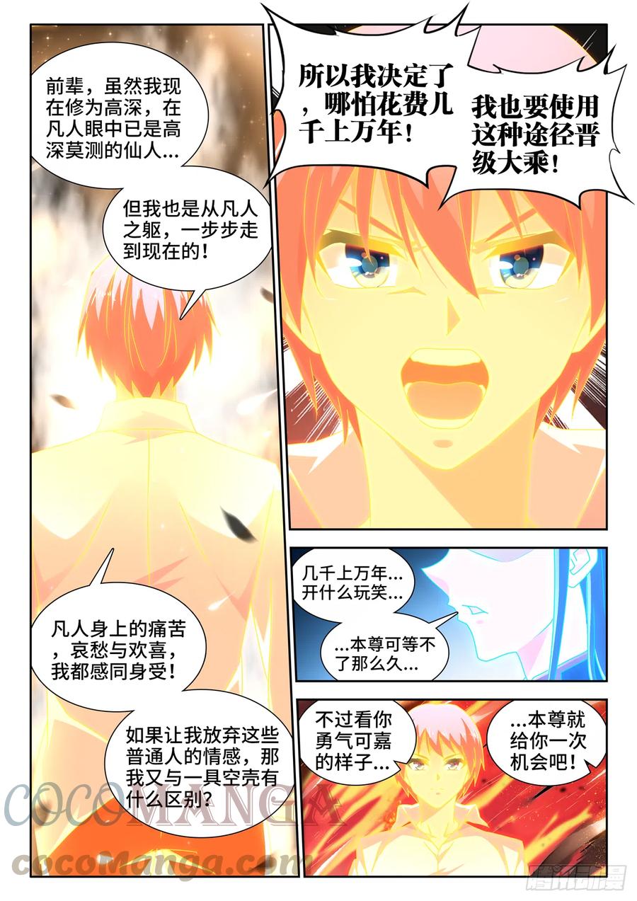 我的天劫女友韩漫全集-649、另一条路径无删减无遮挡章节图片 