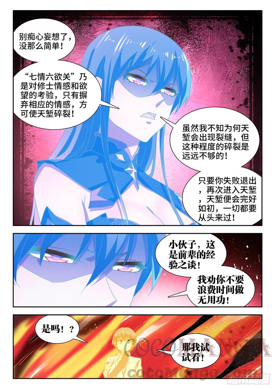 我的天劫女友韩漫全集-649、另一条路径无删减无遮挡章节图片 