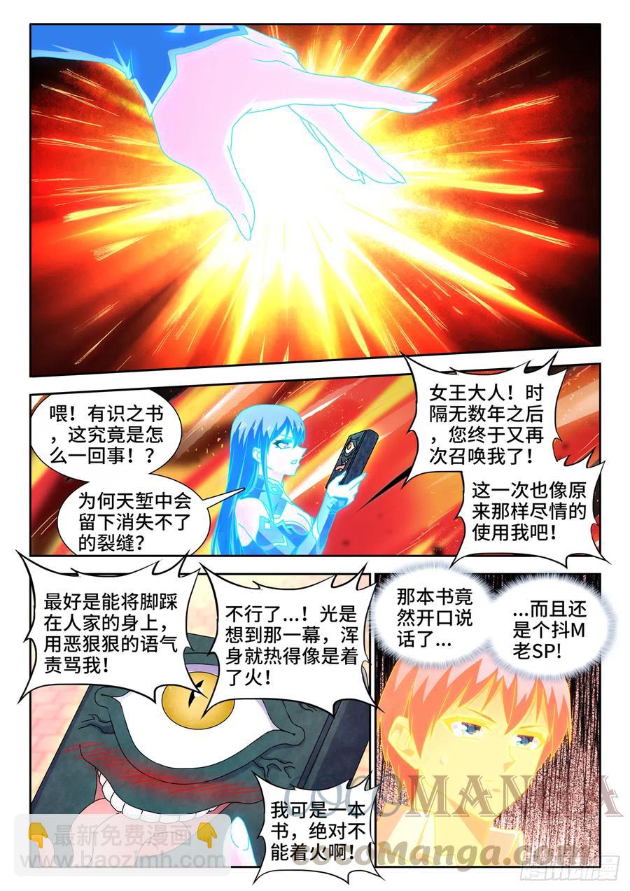 我的天劫女友韩漫全集-649、另一条路径无删减无遮挡章节图片 