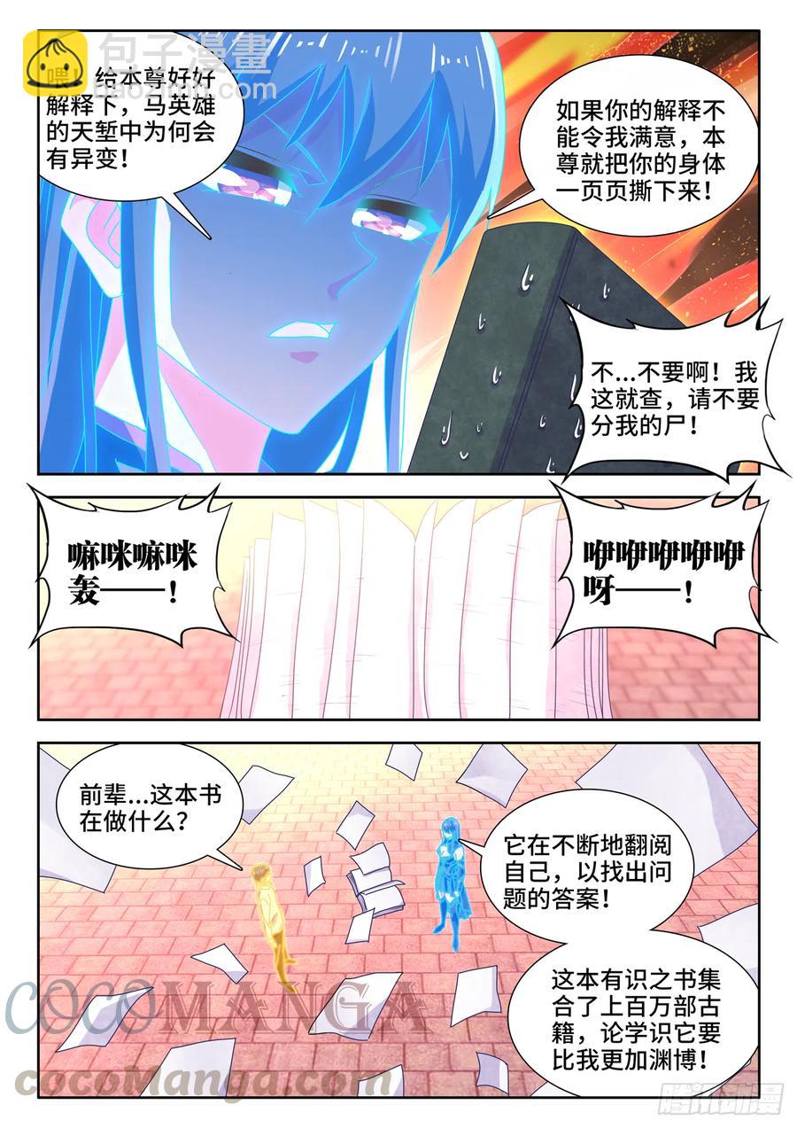 我的天劫女友韩漫全集-649、另一条路径无删减无遮挡章节图片 