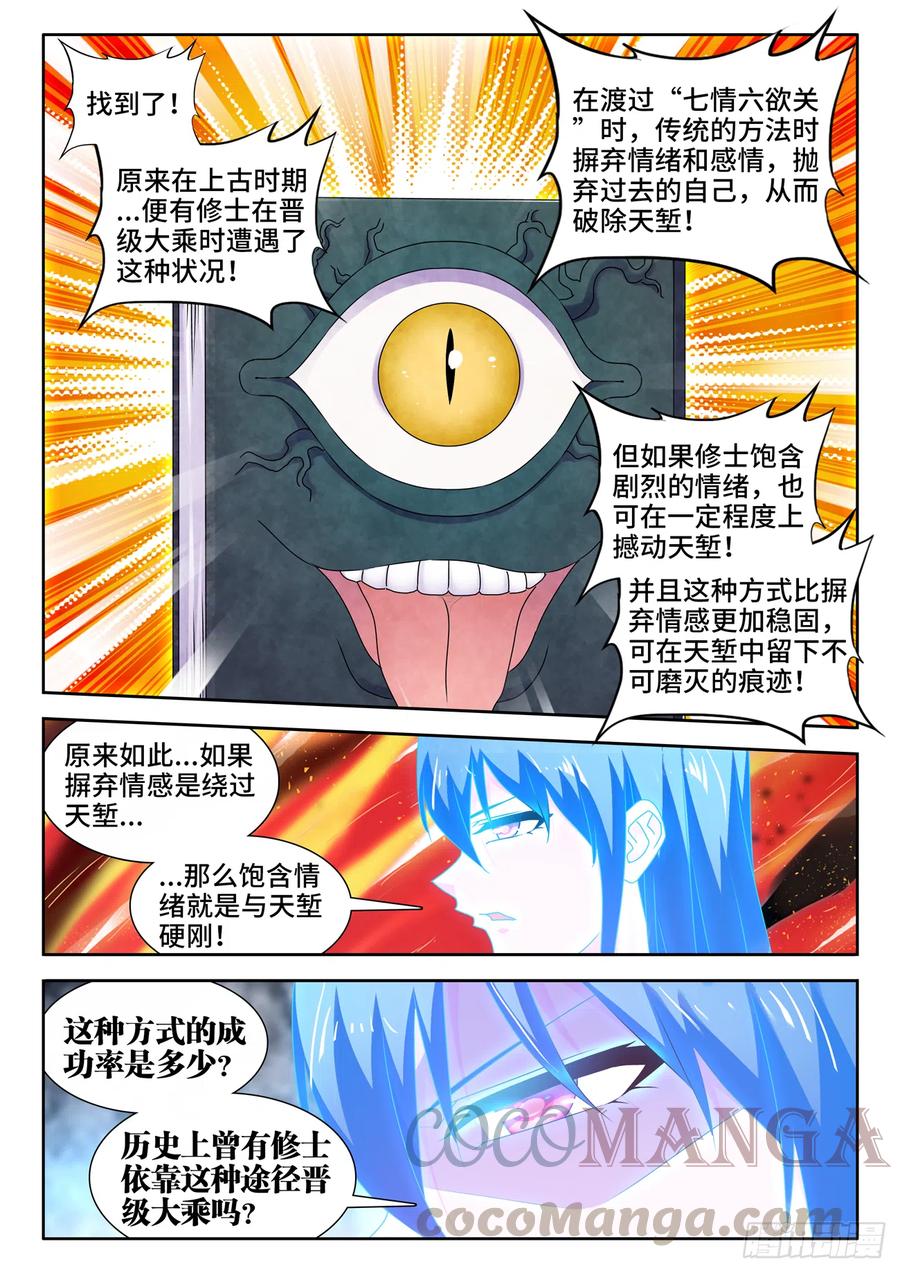 我的天劫女友韩漫全集-649、另一条路径无删减无遮挡章节图片 